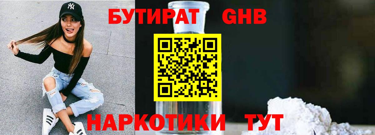 БУТИРАТ жидкий экстази  Вход с VPN  Пугачёв 