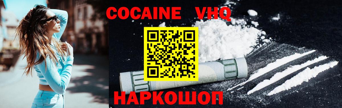 Пугачёв  Cocaine VHQ  КОКАИН  Cocaine Эквадор  Вход с VPN 
