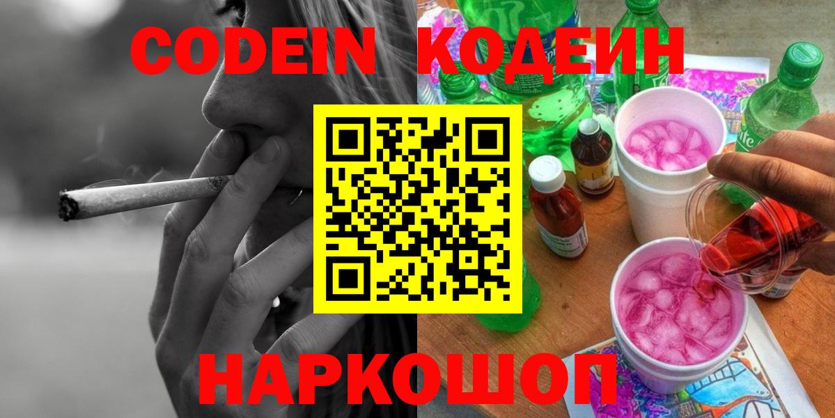 Кодеиновый сироп Lean напиток Lean (лин) Пугачёв