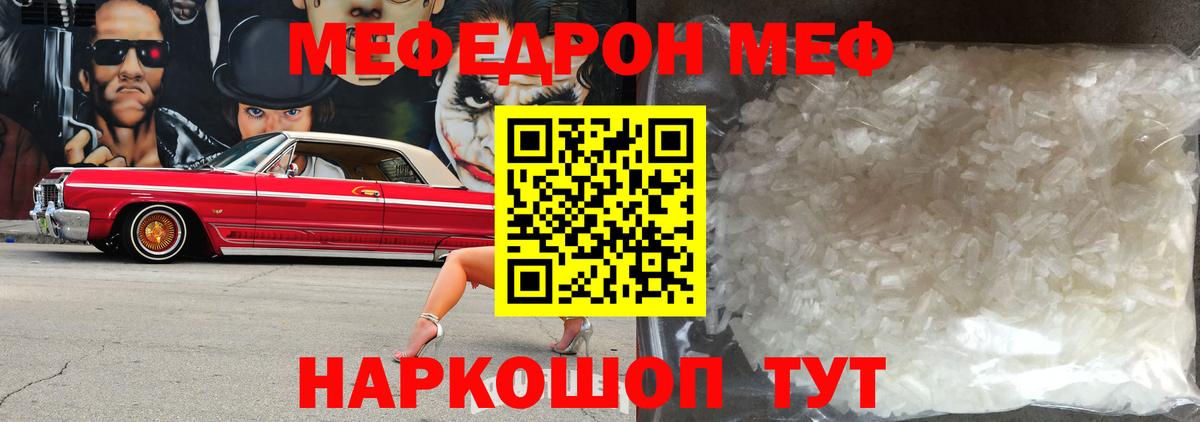 МЕФ мука Пугачёв