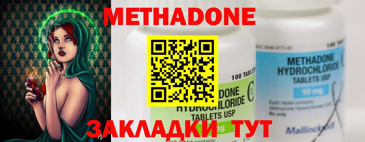 Метадон кристалл  Метадон methadone  Пугачёв  Вход с VPN 